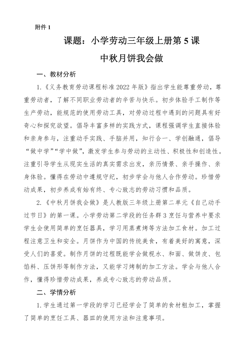 小学劳动