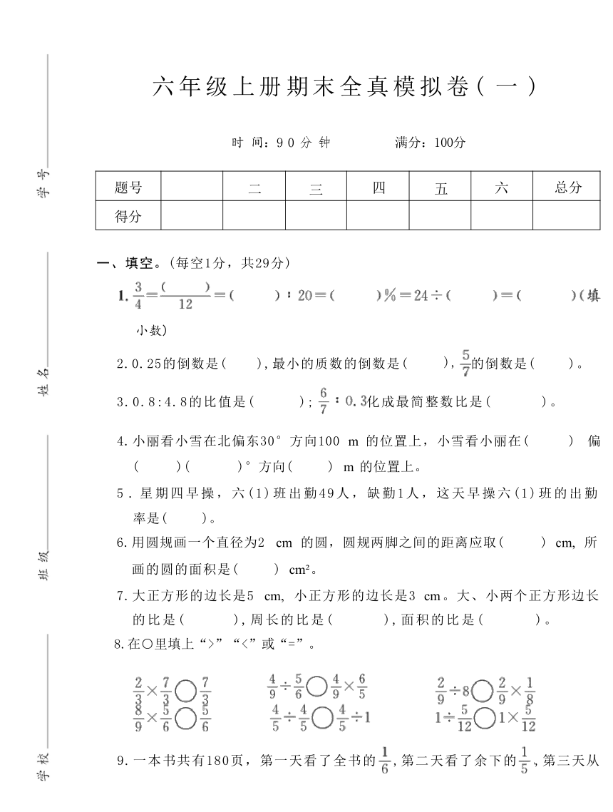 小学数学