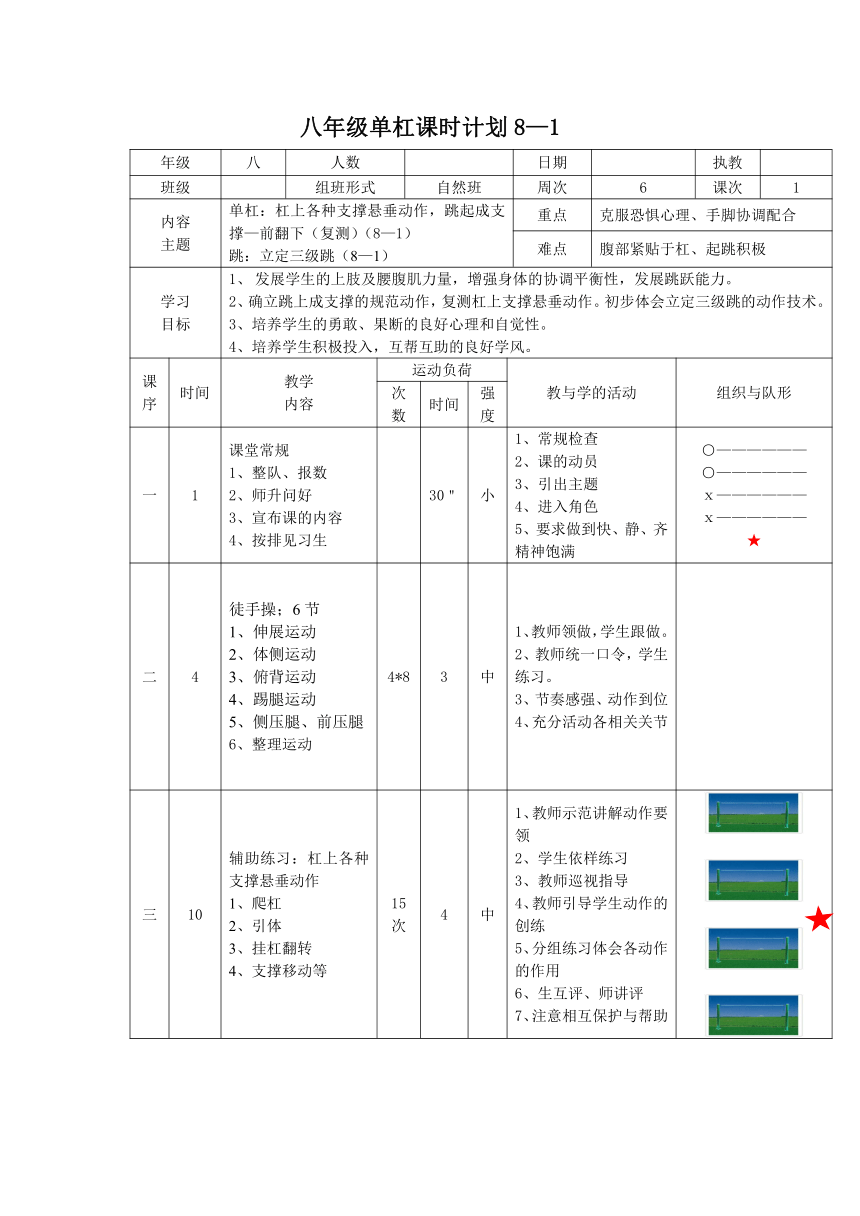 初中体育