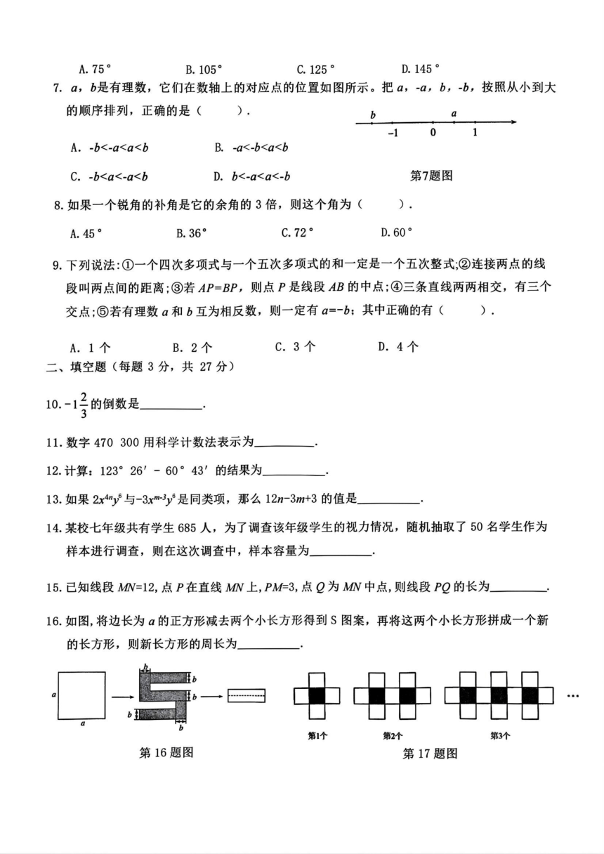 初中数学