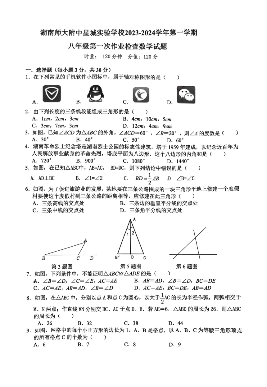 初中数学