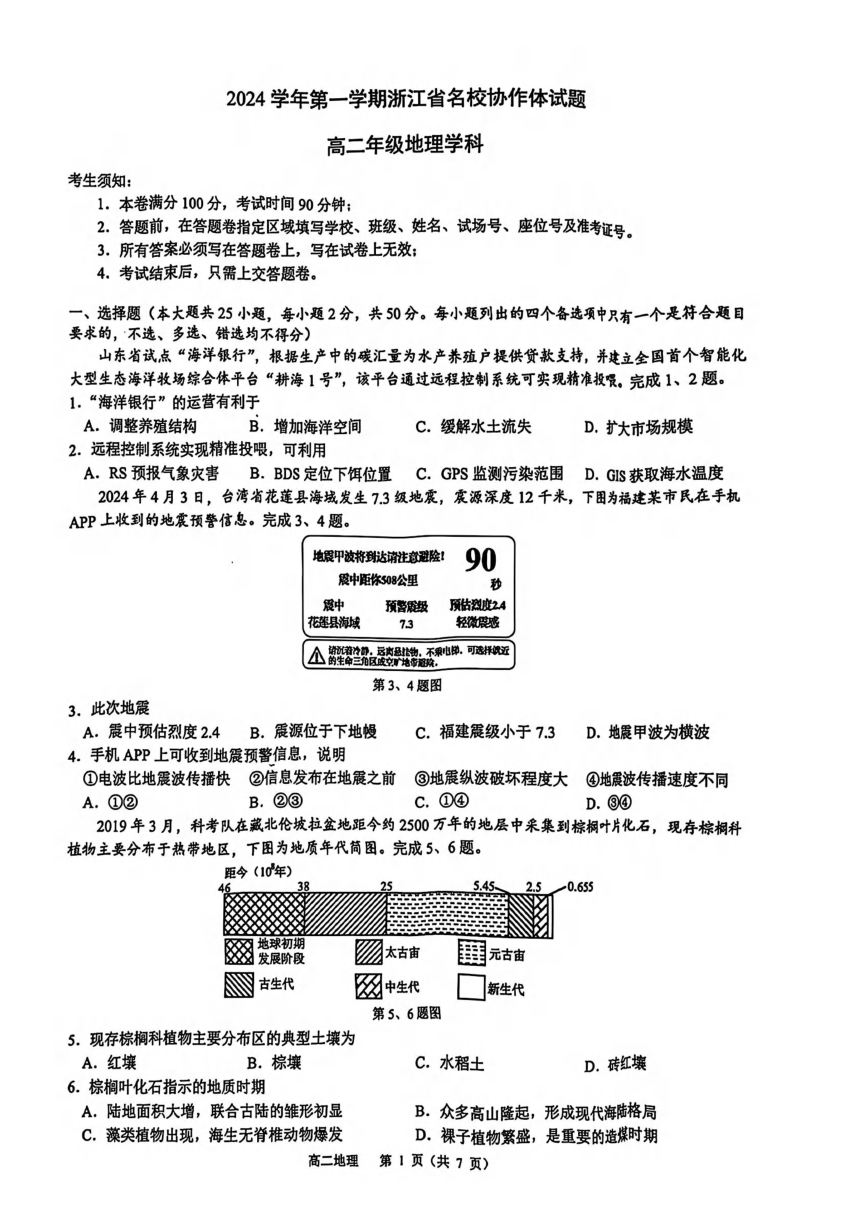 高中地理