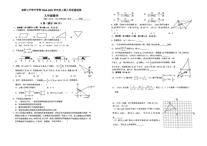 初中数学