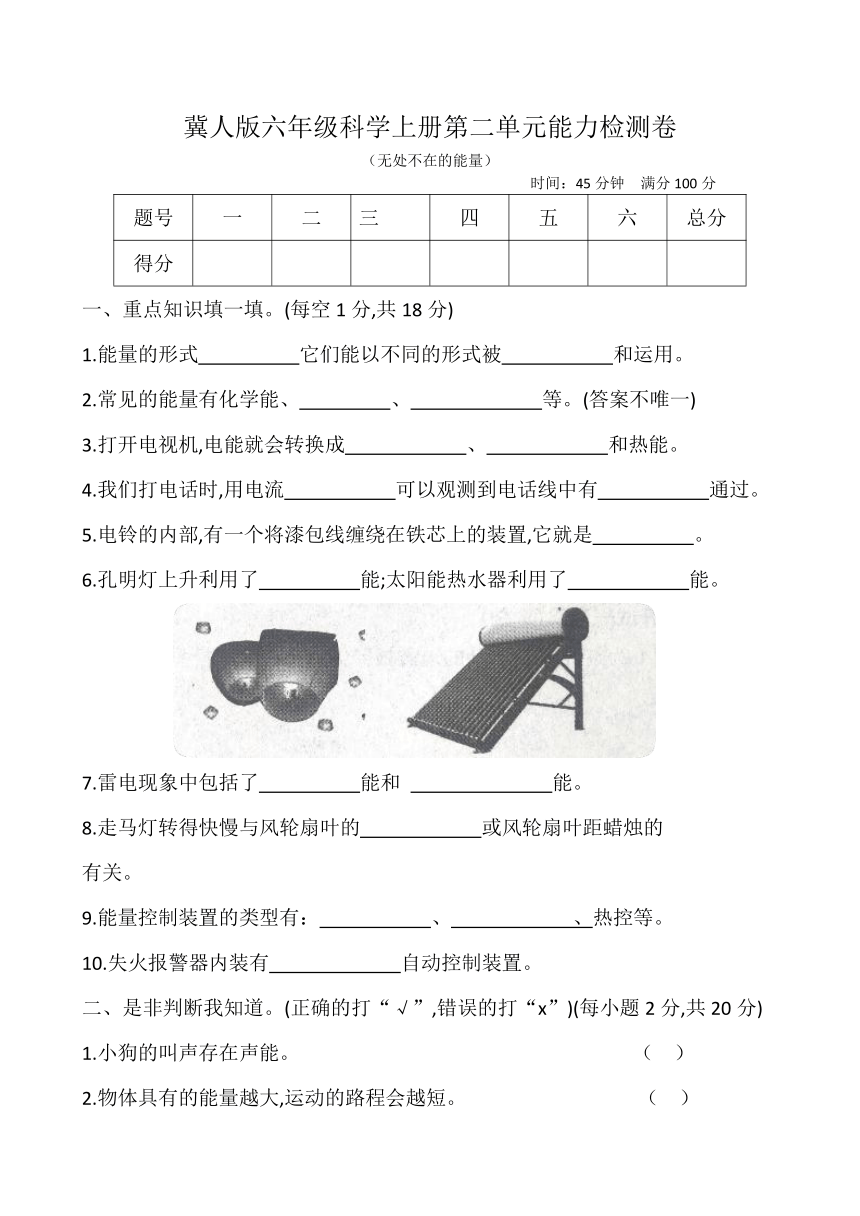 冀人版六年级科学上册 第二单元 无处不在的能量 能力检测卷（含答案） 21世纪教育网