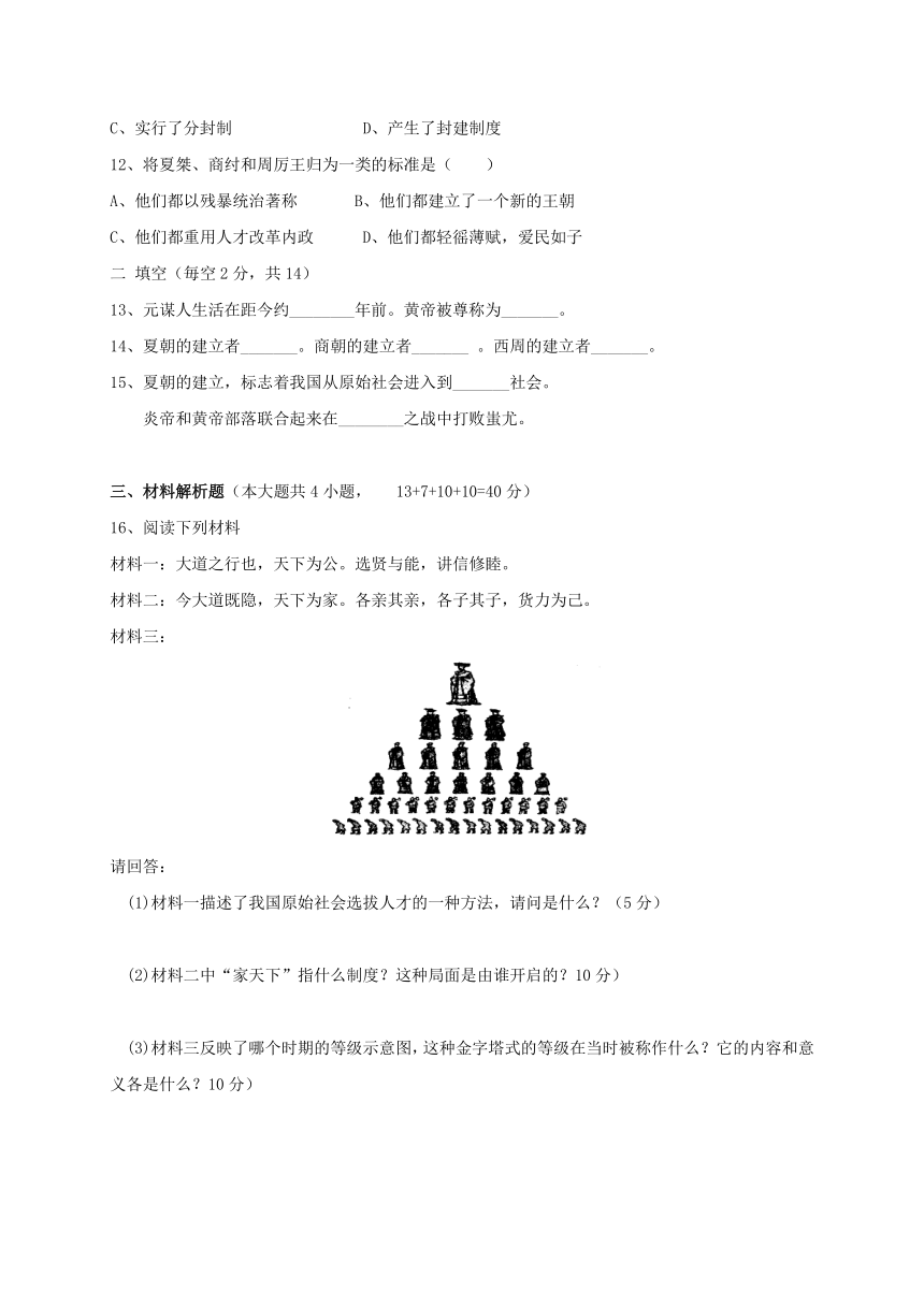 山东省新泰市新汶街道初级中学2016-2017学年六年级（五四学制）9月月考历史试题（无答案）