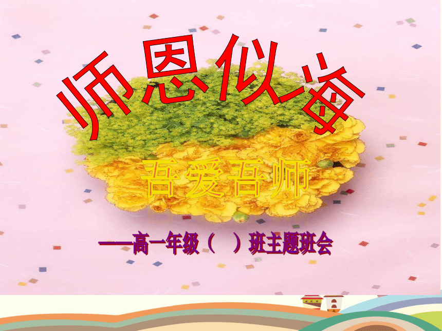 高中班会