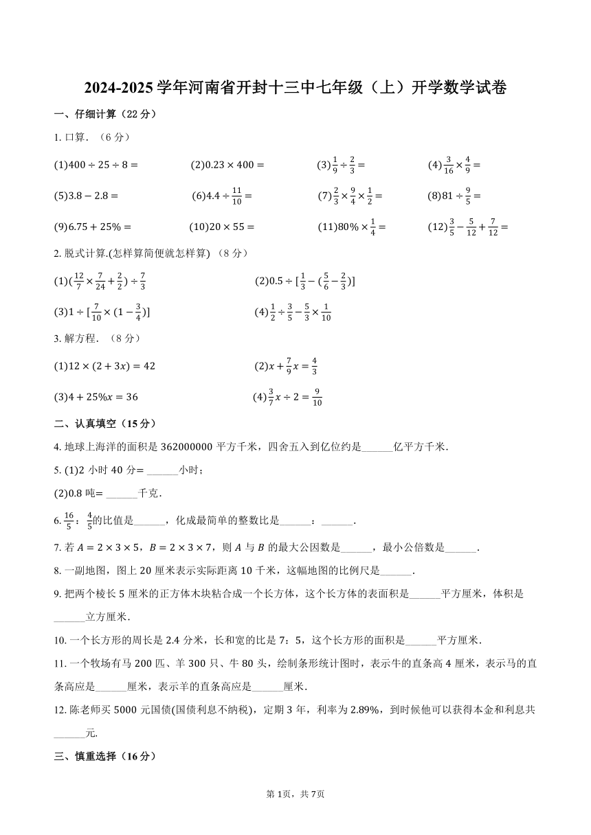 初中数学