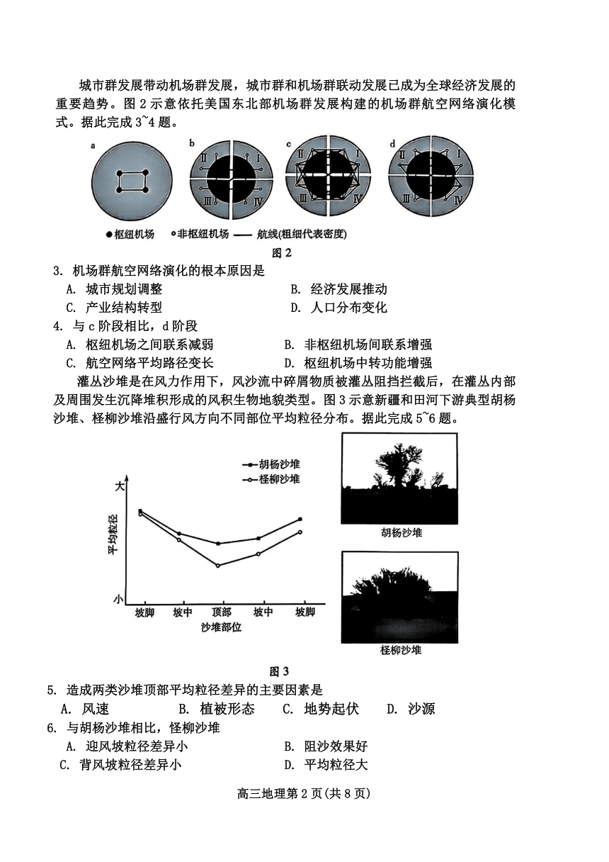 高中地理