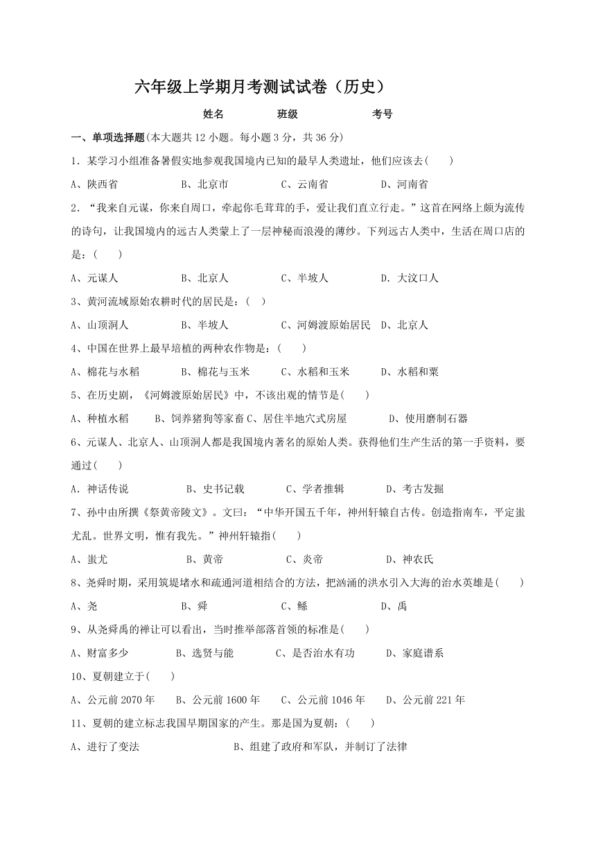 山东省新泰市新汶街道初级中学2016-2017学年六年级（五四学制）9月月考历史试题（无答案）