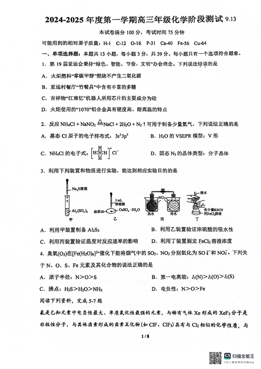 高中化学