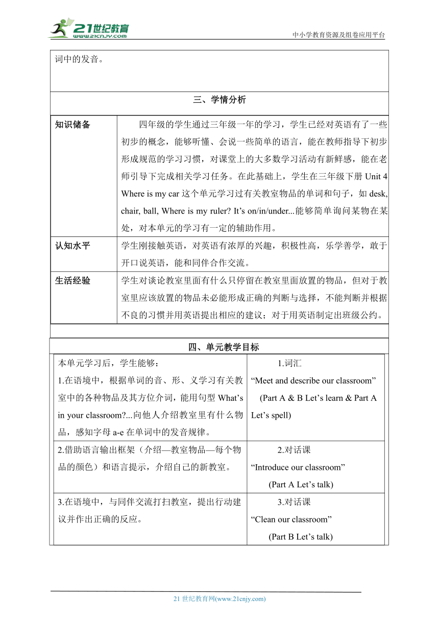 Unit 1 My Classroom Part B Read And Write单元整体教学设计_21世纪教育网-二一教育