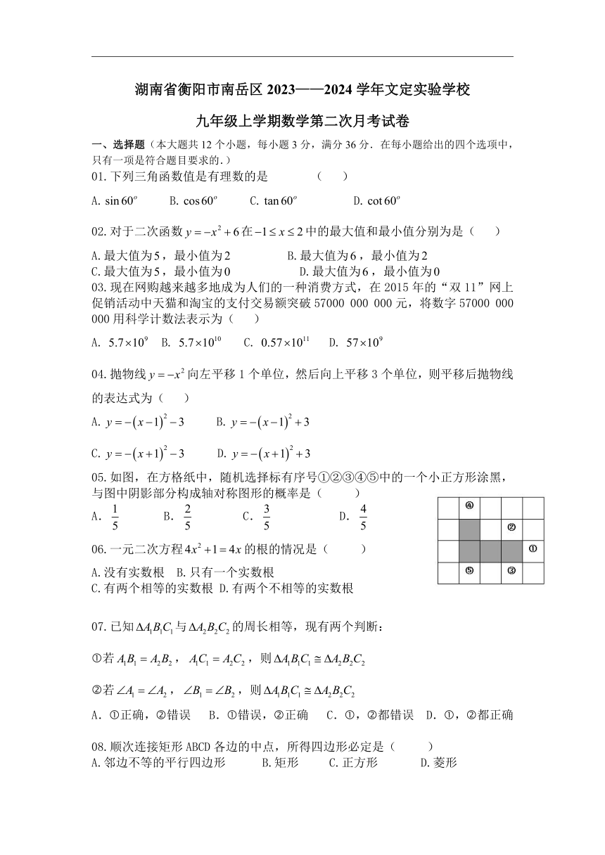 初中数学