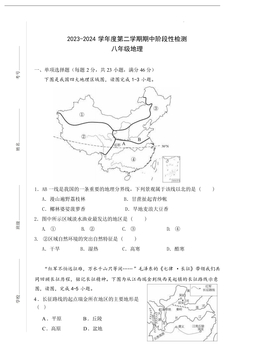 初中地理