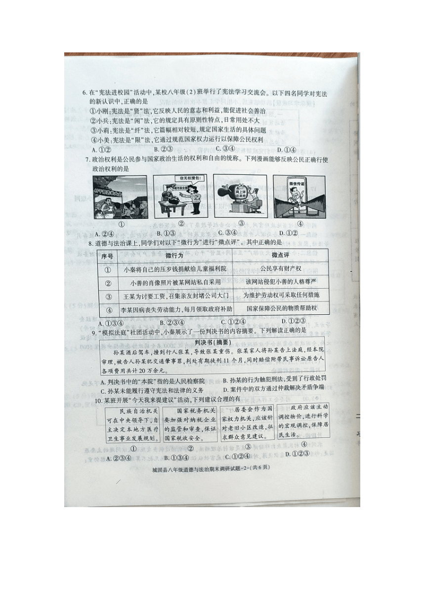 初中政治