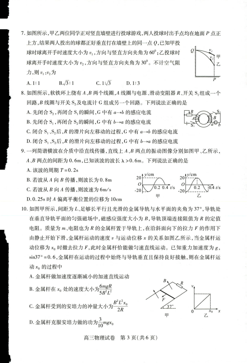 高中物理