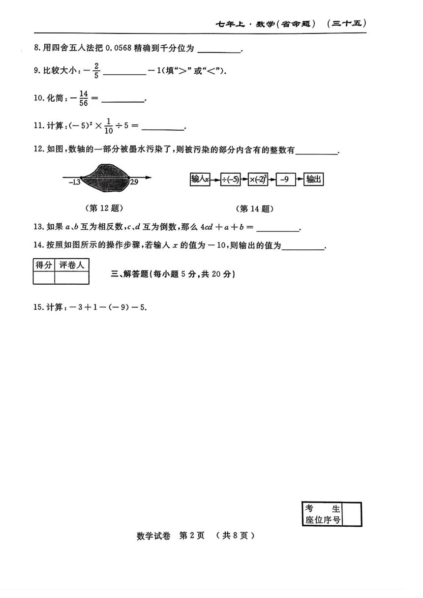 初中数学