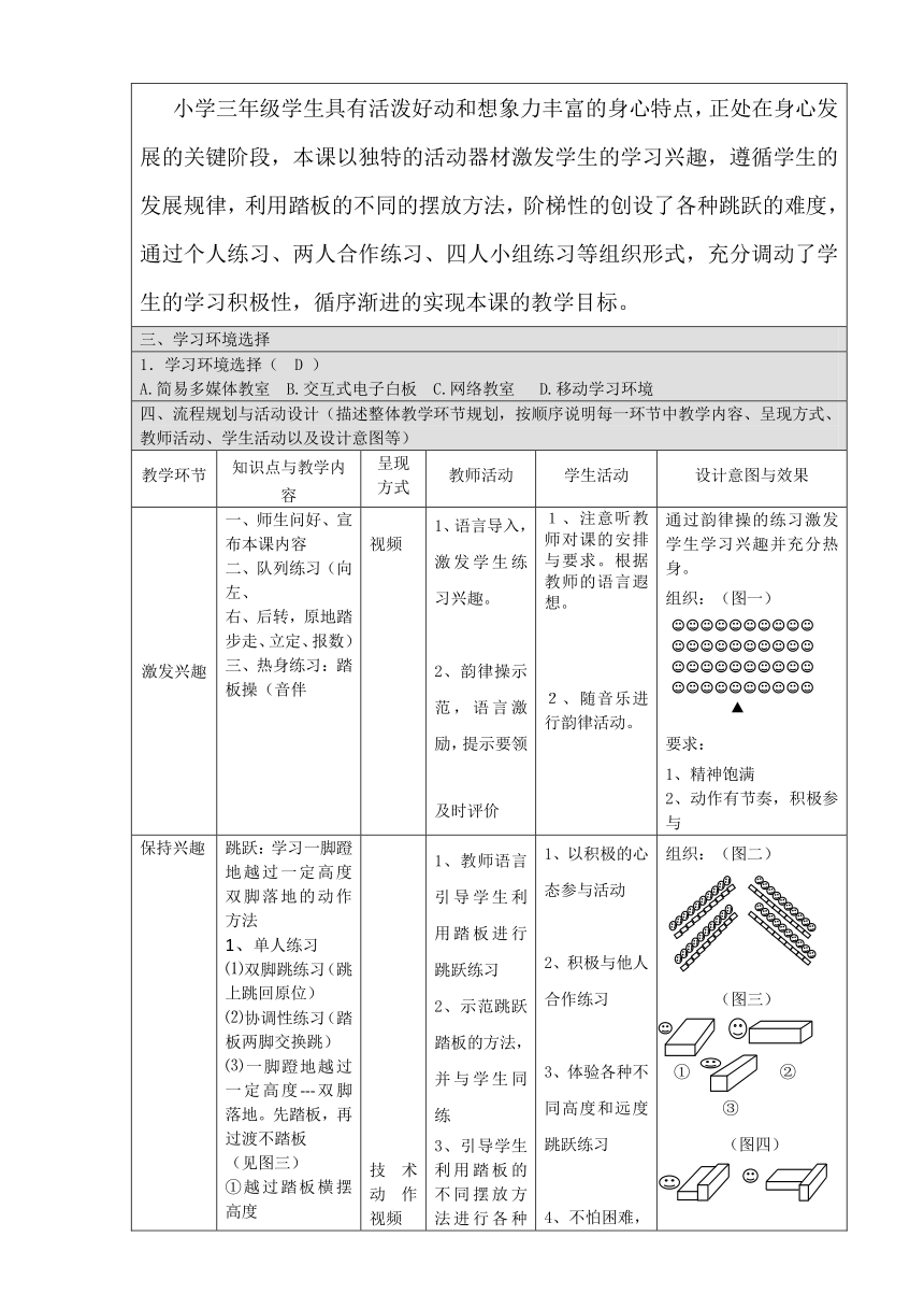 小学体育