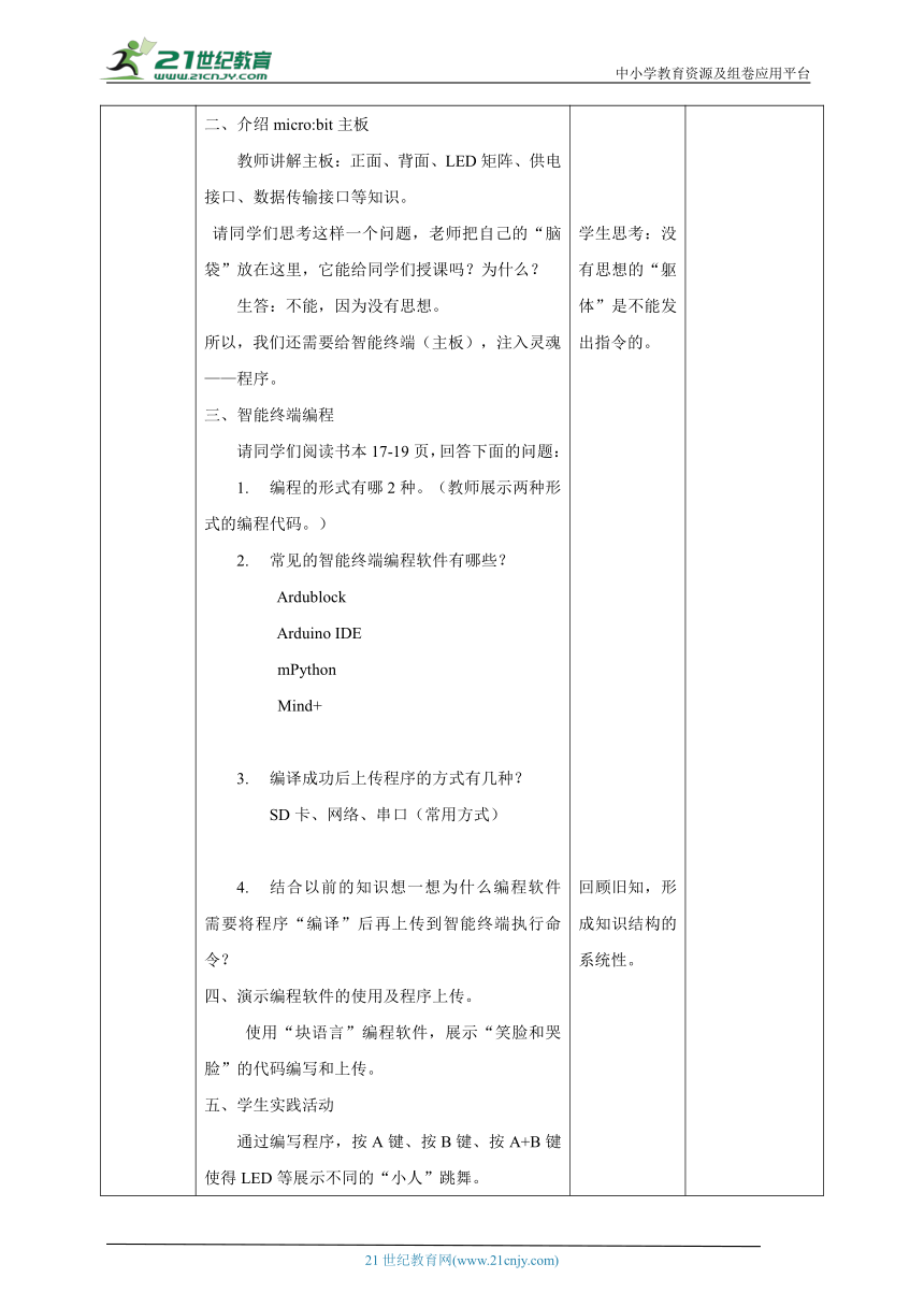 初中信息技术