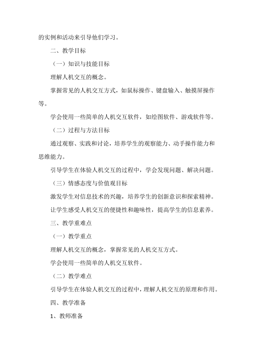 小学信息技术