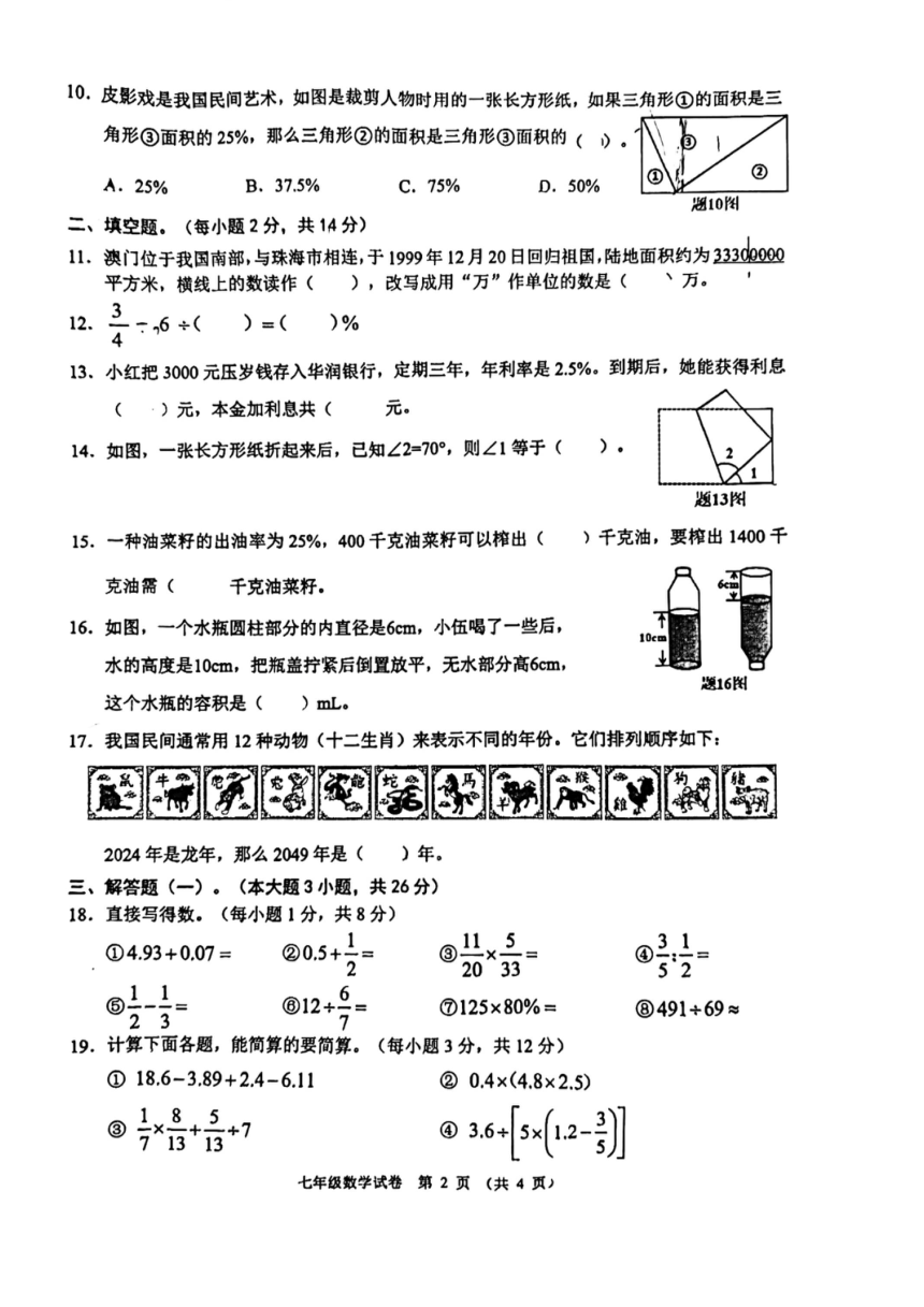 初中数学