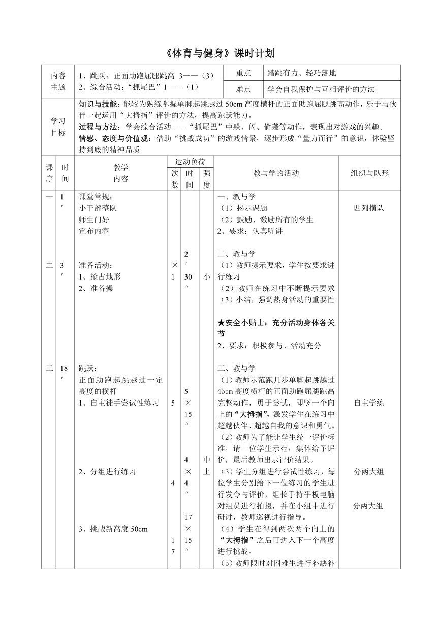 小学体育