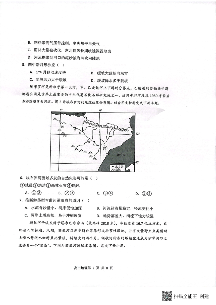 高中地理