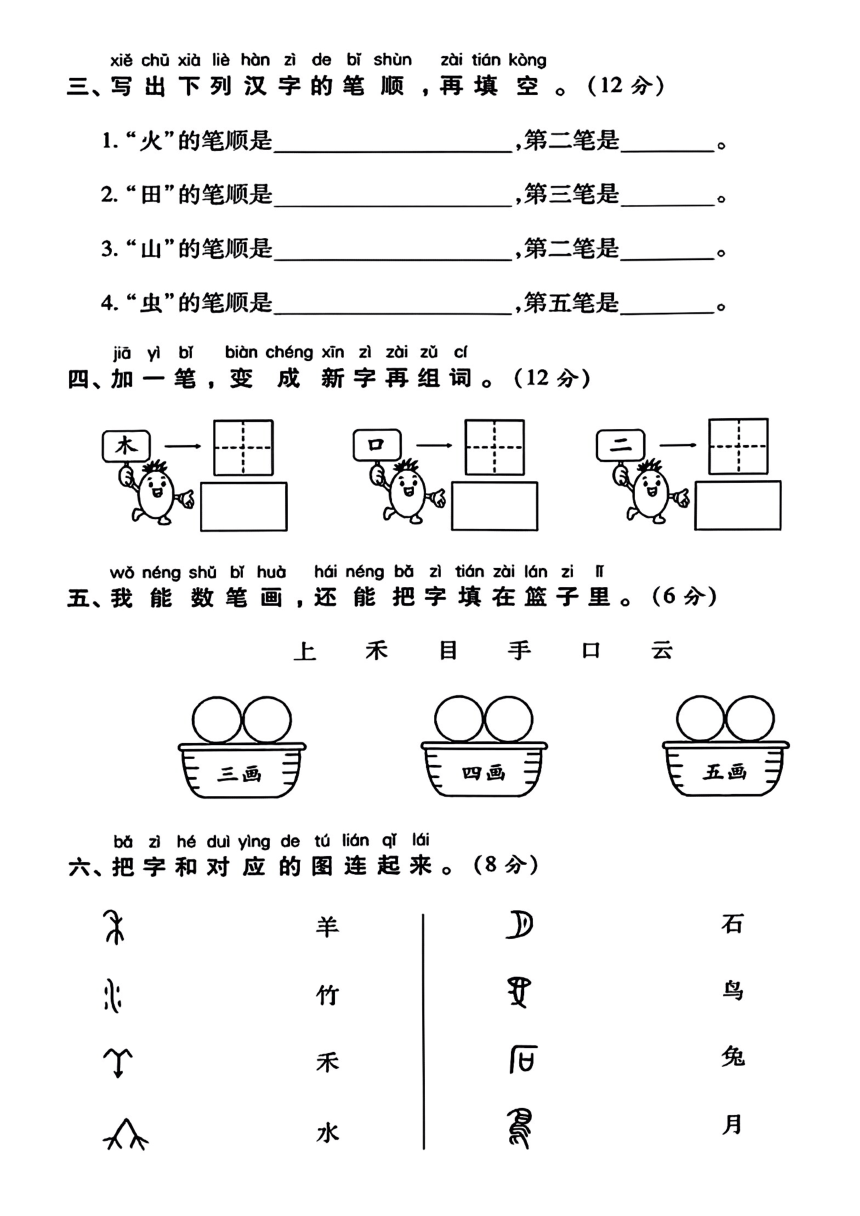 小学语文