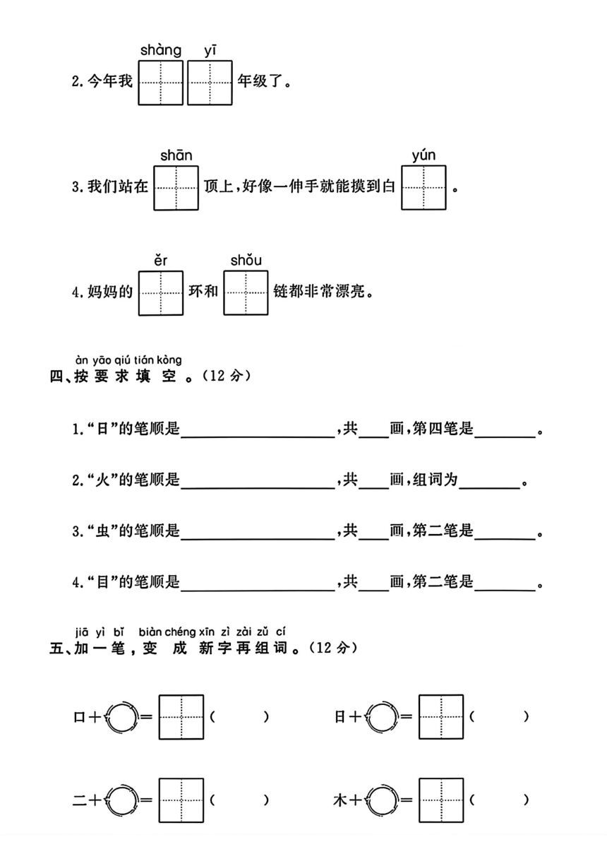 小学语文