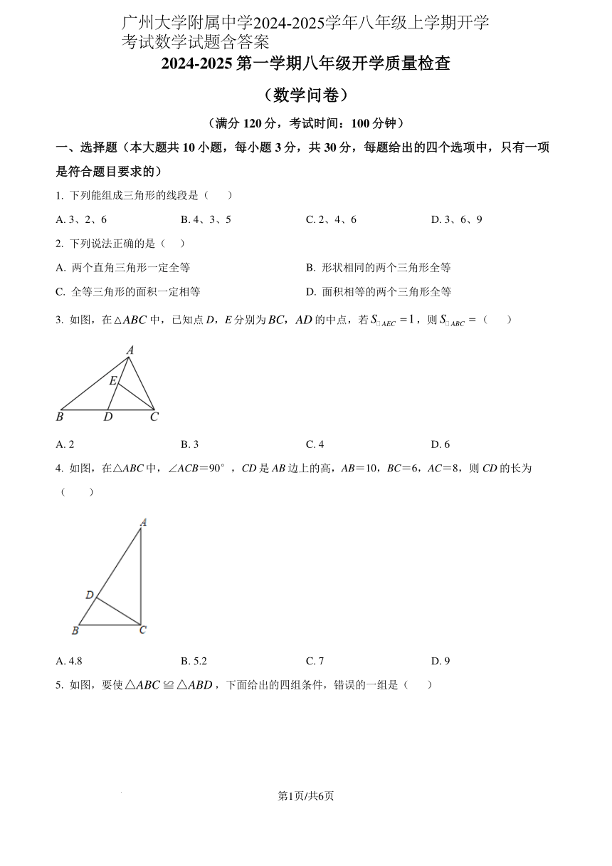 初中数学