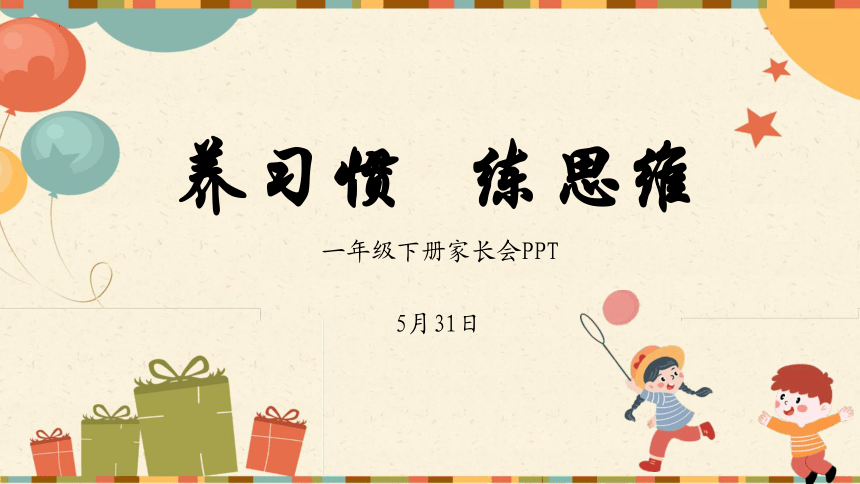 小学班会