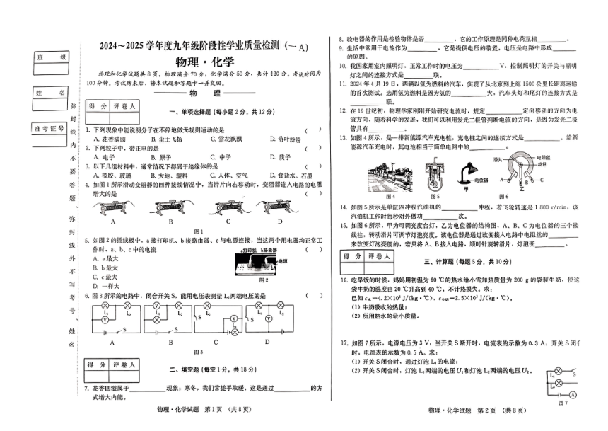 初中文理综