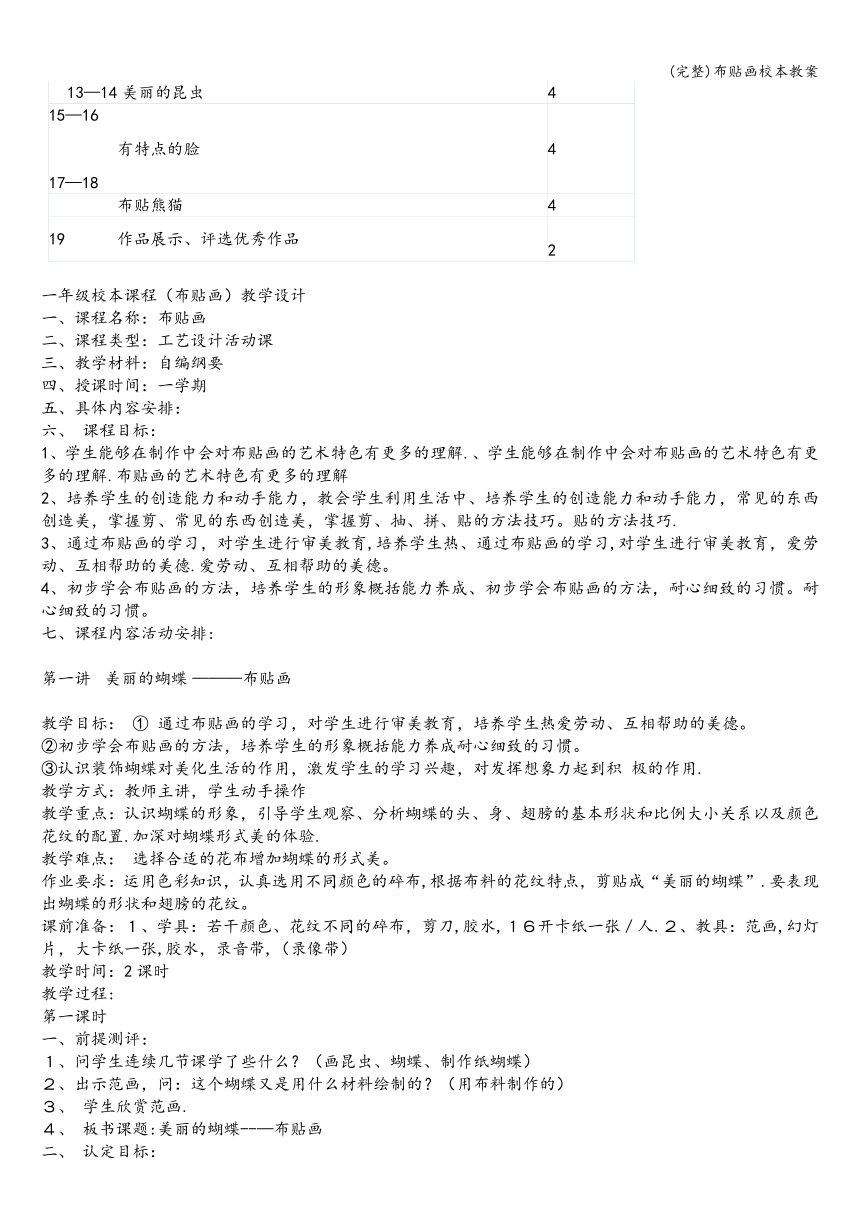 小学校本课程