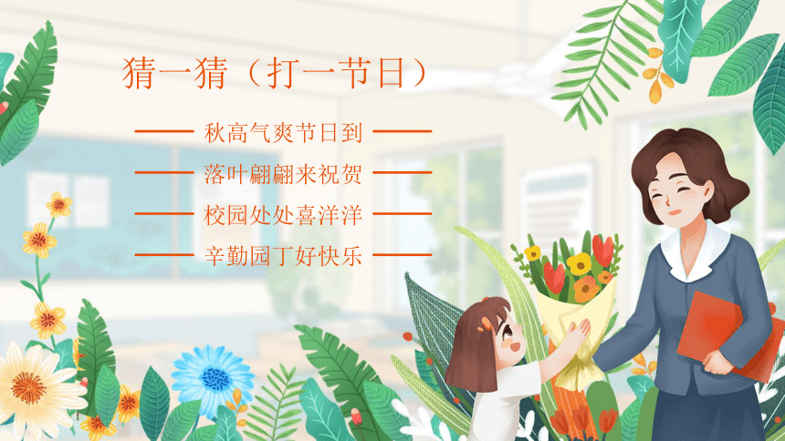 小学班会