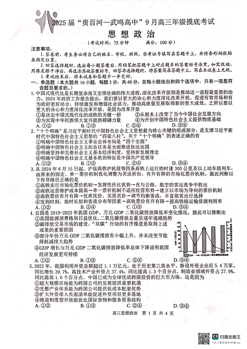 高中思想政治