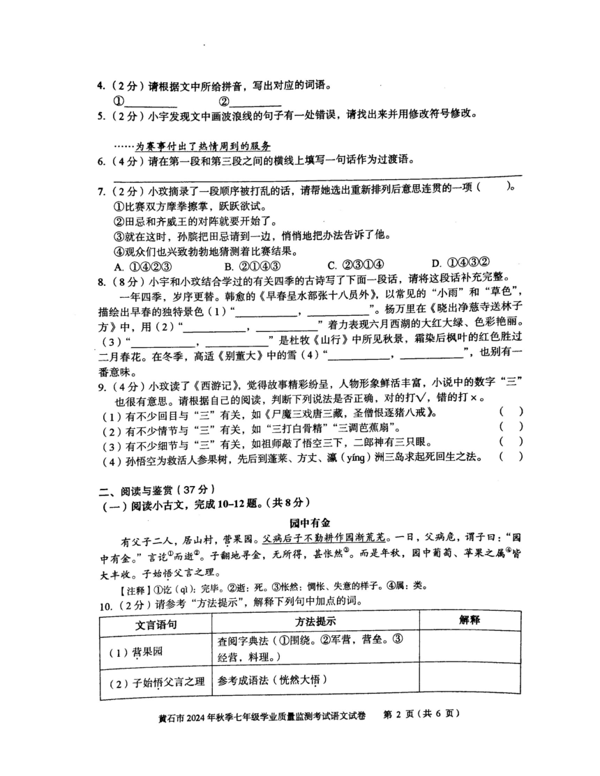 初中语文