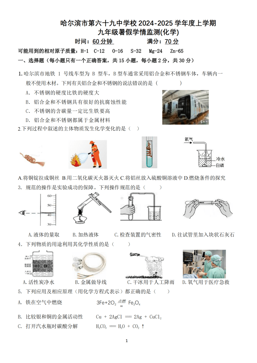 初中化学