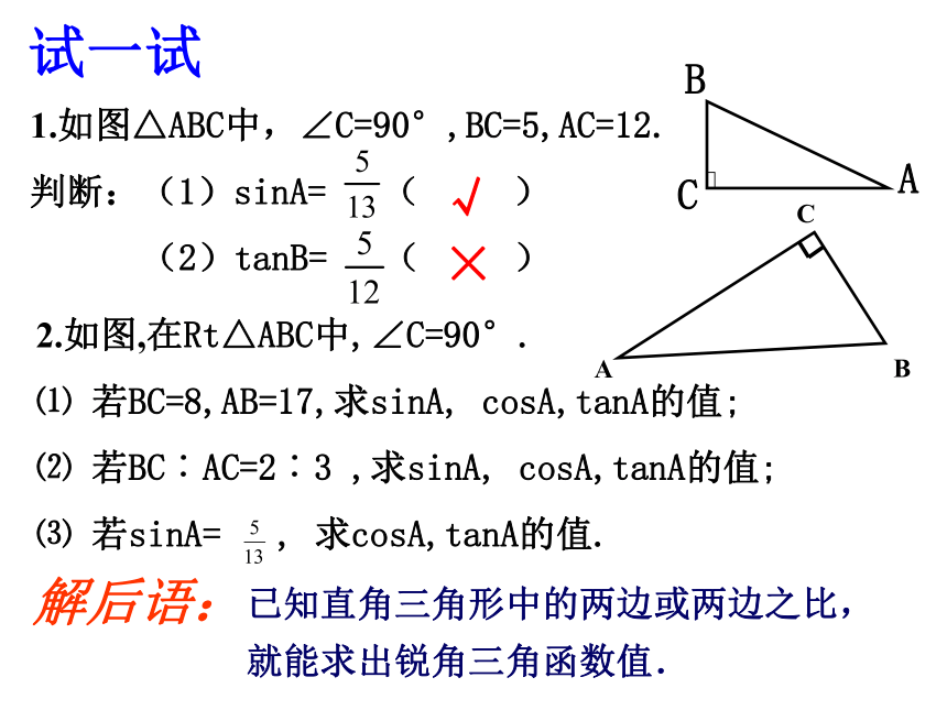 浙教版九年级下册 1.1 锐角三角函数 课件(共28张PPT)