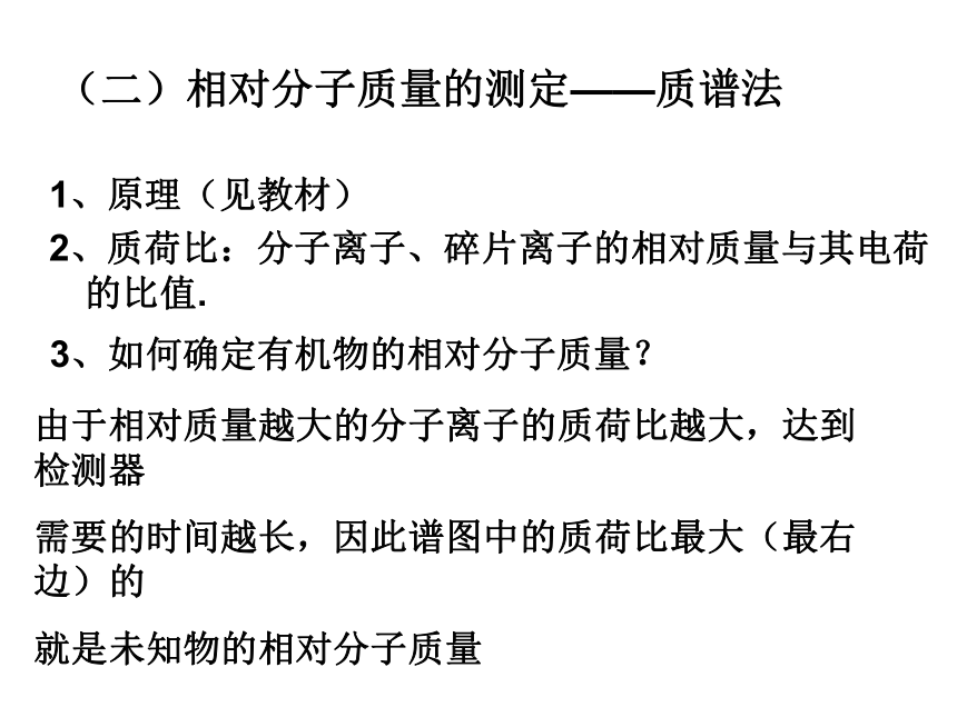 人教版高中化学选修五 课件 1.4 研究有机化合物的一般步骤和方法（共17张PPT）