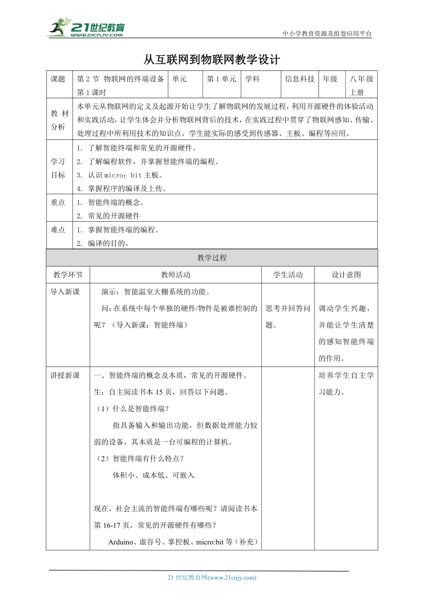 初中信息技术