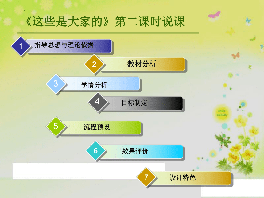 小学政治