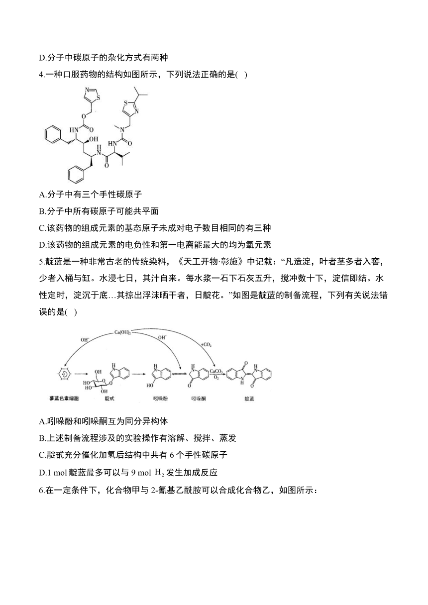 高中化学