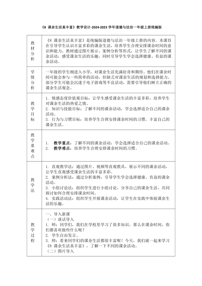 小学政治