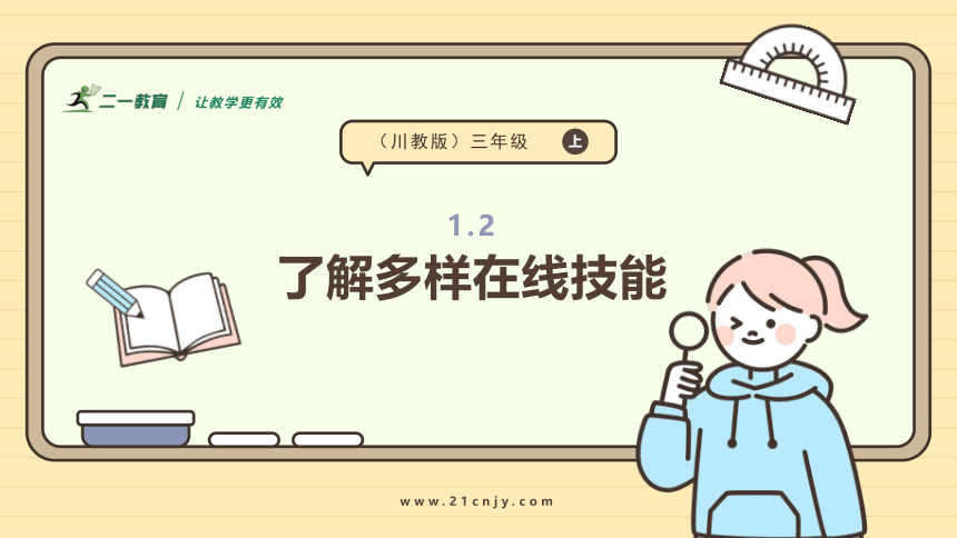 小学信息技术