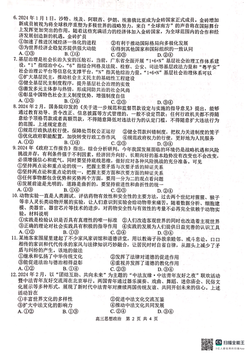 高中思想政治