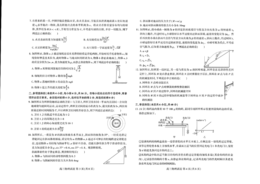 高中物理