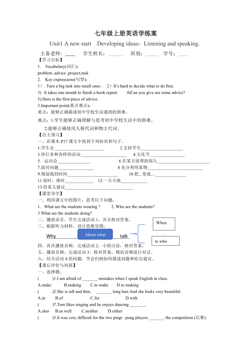  2024 unit1 a new start developing ideaslistening and