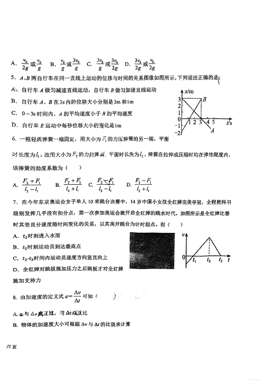 高中物理