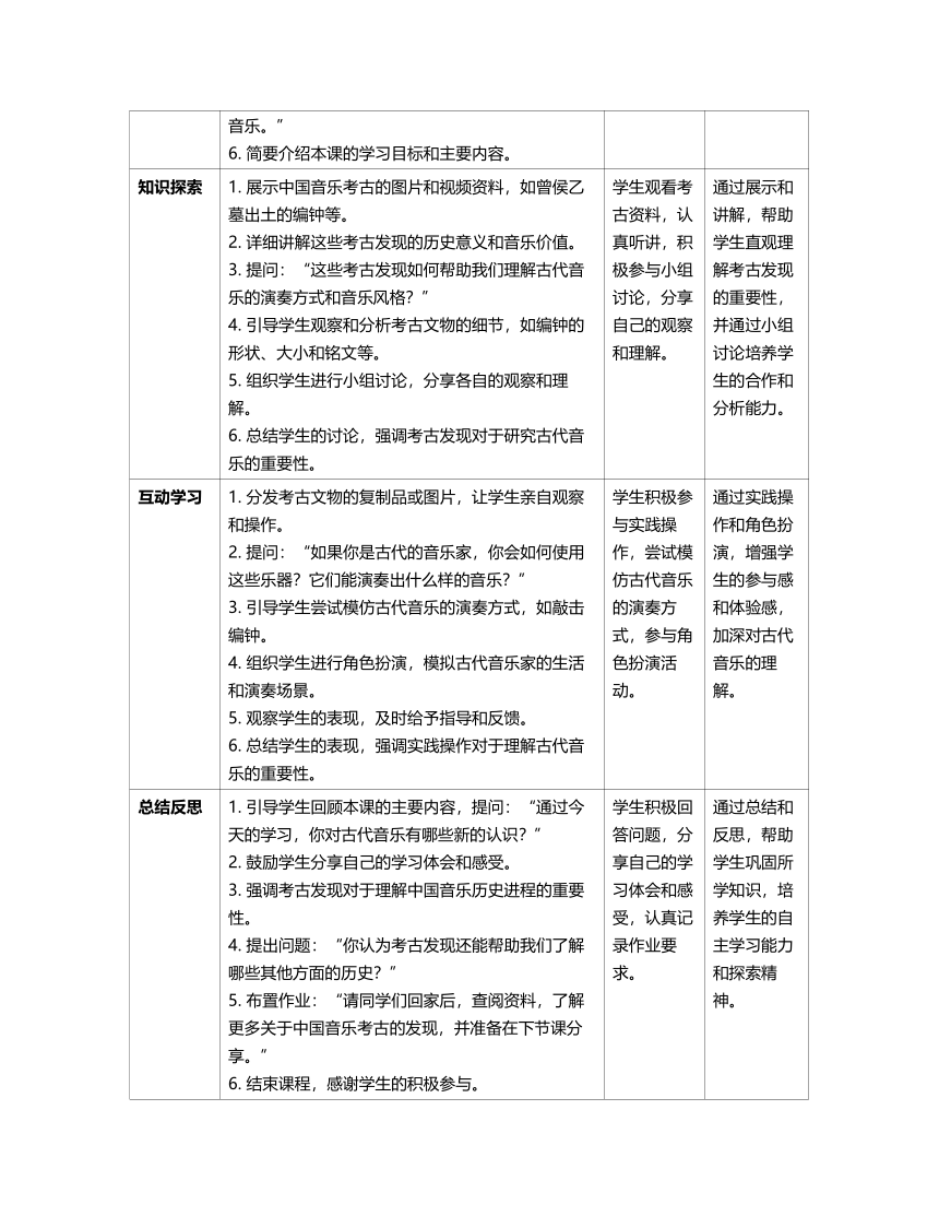 初中音乐