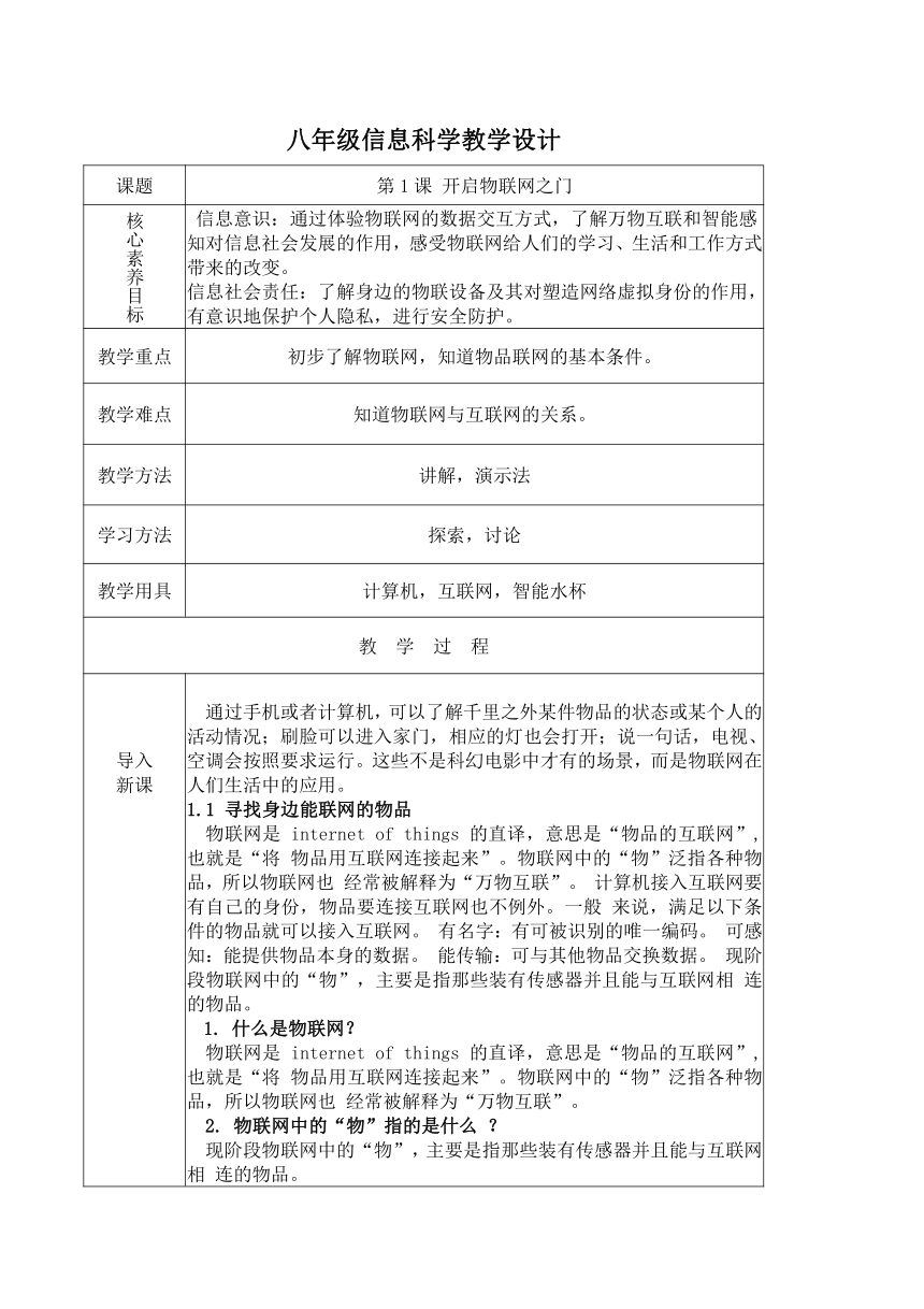 初中信息技术