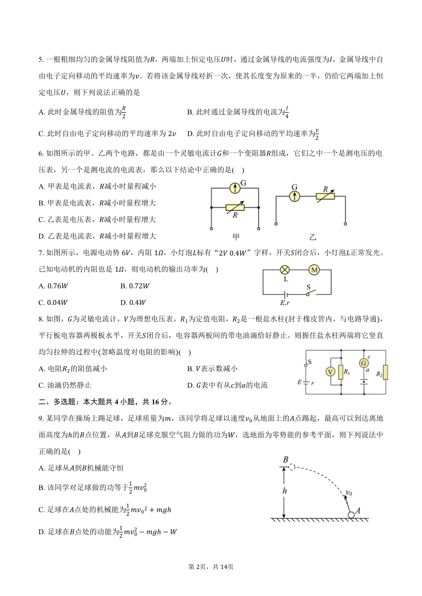 高中物理